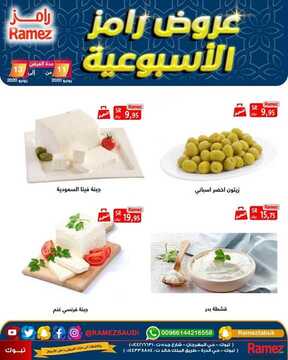 عروض رامز تبوك الأسبوعية 11 يونيو 2020 الموافق 19 شوال 1441 9 7417799251