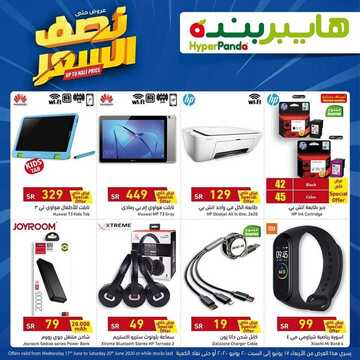 عروض هايبر بنده اليوم 17 يونيو 2020 الموافق 25 شوال 1441 عروض 4 أيام + العرض الأسبوعي 7 7476312175