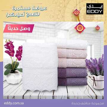 عروض ايدي الاسبوعية اليوم 13 يونيو 2020 الموافق 21 شوال 1441 3 7584281558