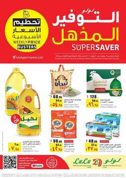 عروض لولو الرياض والخرج الأسبوعية 24 يونيو 2020 الموافق 3 ذي القعدة 1441 6 76691767