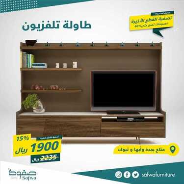 عروض صفوة للمفروشات اليوم 23 يوينو 2020 الموافق 2 ذو القعدة 1441تصفية القطع الاخيرة 9 7730238637