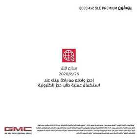 عروض السيارات : شركة الجميح للسيارات اليوم السبت 20 يونيو 2020 - تميّز بامتلاكك الإصدار المحدود 9 7800473078