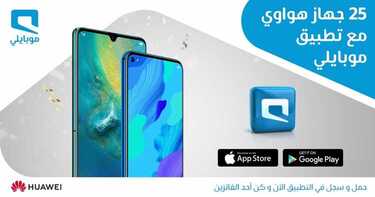 عروض موبايلي المفاجآت ماتوقف مع تطبيق موبايلي اليوم 15 يونيو 2020 الموافق 23 شوال 1441 2 7801139824
