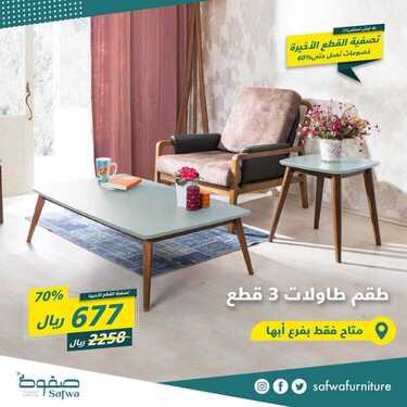 عروض صفوة للمفروشات اليوم 7 يوينو 2020 الموافق 15 شوال 1441 8 7841426075