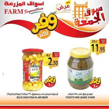 عروض أسواق المزرعة الشرقية اليوم 26 يونيو 2020 الموافق 5 ذو القعدة 1441 عروض الجمعة الطازجة 5 7897799394