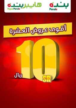 عروض هايبر بنده اليوم 3 يونيو 2020 الموافق 11 شوال 1441 عروض 4 أيام + العرض الأسبوعي 3 7927993087