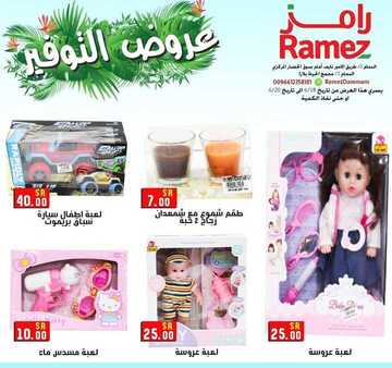 عروض رامز الدمام الأسبوعية 18 يونيو 2020 الموافق 26 شوال 1441 7 7933650996