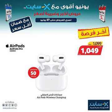 عروض اكسايت السعودية الأسبوعية 21 يونيو 2020 الموافق 29 شوال 1441 العروض حتى 27 يونيو 6 7945500177