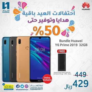 عروض الجوالات من الحداد اليوم 6 يونيو2020 الموافق 14 شوال 1441 احتفالات العيد باقية 3 7959573462
