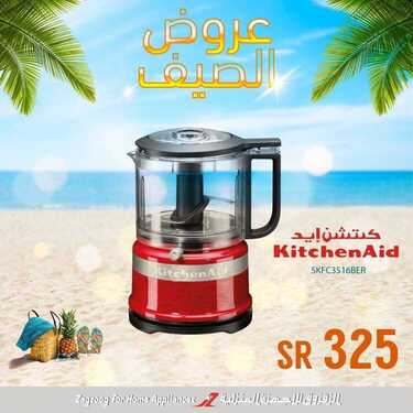 عروض الزقزوق للأجهزة المنزلية اليوم 27 يوينو 2020 الموافق6 ذو القعدة 1441عروض الصيف 7 8000483345