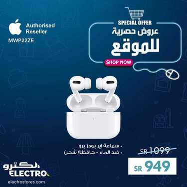 عروض الكترو السعودية اغتنم اقوى العروض الخاصة بالموقع الإلكتروني اليوم 18 يونيو 2020 الموافق 26 شوال 7 8045036117