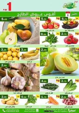عروض أسواق العقيل اليوم 8 يونيو 2020 الموافق 16 شوال 1441 سوق الخضار الطازج 3 8066565246