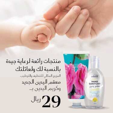 عروض زهور الريف اليوم 27 يونيو 2020 الموافق 6 ذو القعدة 1441 عروض خاصة على جميع العطور الخاصة 7 8083286088
