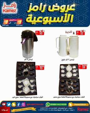 عروض رامز تبوك الأسبوعية 11 يونيو 2020 الموافق 19 شوال 1441 7 8106787052