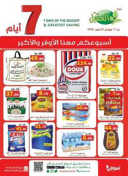 عروض العقيل الأسبوعية 17 يونيو 2020 الموافق 25 شوال 1441 6 8110464017