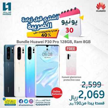 عروض الجوالات من الحداد اليوم 27 يونيو 2020 الموافق 6 ذي القعدة 1441 عروض خاصة 7 8159723211