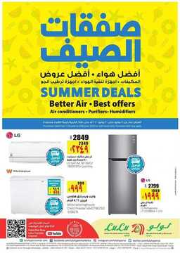 عروض لولو جدة اليوم 10 يونيو 2020 الموافق 19 شوال 1441 صفقات الصيف بأفضل عروض 6 8222858937