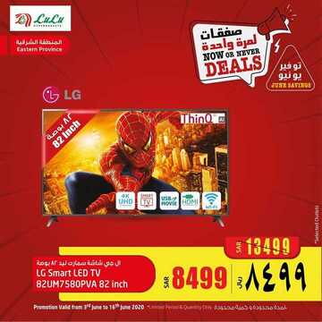 عروض المنطقة الشرقية اليوم 6 مايو 2020 الموافق 14 شوال 1441 استمتع بالعروض الرائعة 9 8313315143