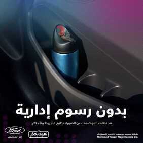 عروض السيارات : شركة محمد يوسف ناغي للسيارات اليوم الأحد 7 يونيو 2020 - انطلق مع فيغو 5 8379587860
