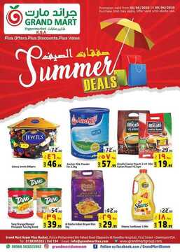 عروض جراند مارت الأسبوعية 3 يونيو 2020 الموافق 11 شوال 1441 صفقات الصيف 6 8388237341