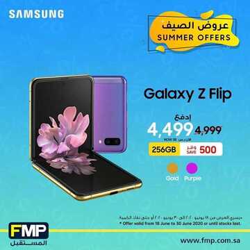 عروض الجوالات من المستقبل اليوم 19 يونيو 2020 الموافق 27 شوال 1441 عروضنا خاصة 4 8409677889