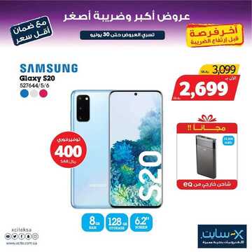 عروض الجوالات من اكسايت اليوم 28 يونيو 2020 الموافق 7 ذي القعدة 1441 عروض أكبر وضريبة اصغر 2 8462556640