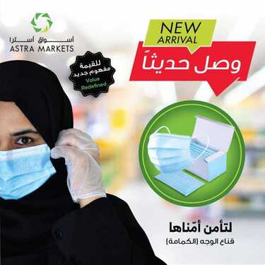 عروض أسواق استرا جديد وصل حديثا اليوم 24 يونيو 2020 الموافق 2 ذو القعدة 1441 للقيمة مفهوم جديد 6 8500200009