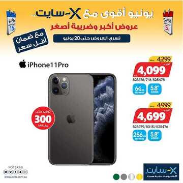 عروض الجوالات من اكسايت اليوم 16 يونيو 2020 الموافق 24 شوال 1441 عروض أكبر وضريبة أصغر 8 8549452644