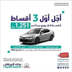 عروض السيارات : بنك الرياض وعروضه على السيارات اليوم الثلاثاء 16 يونيو 2020 - أجّل أوّل 3 أقساط 4 8591573655
