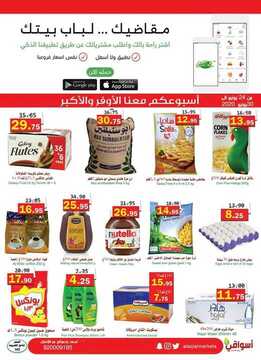 عروض أسواق العقيل الأسبوعية 24 يونيو 2020 الموافق 3 ذي القعدة 1441 3 8729818558