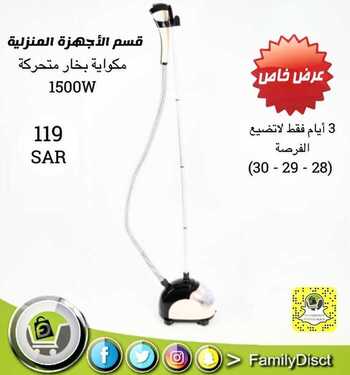 عروض شركة تخفيضات العائلة اليوم 28 يونيو 2020 الموافق 7 ذو القعدة 1441 6 8737567510