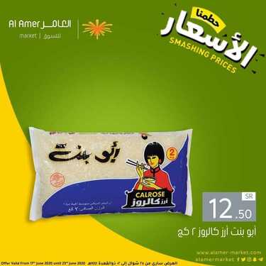 عروض العامر للتسوق لا تفوت عروض الصيف ساري العرض حتى 2 ذو القعدة - 23 يونيو 2020 7 8743064342