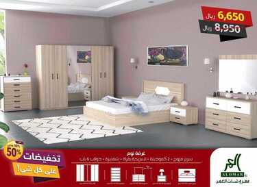 عروض مفروشات العمر التجارية اليوم 19 يونيو 2020 الموافق 27 شوال1441 2 8786766675
