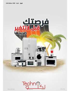 عروض تكنو للالكترونيات الاسبوعية اليوم 20 يونيو 2020 الموافق 28 شوال 1441فرصتك قبل ماتتغير ضريبتك 6 8795410055