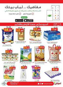 عروض العقيل الأسبوعية 17 يونيو 2020 الموافق 25 شوال 1441 7 886404465