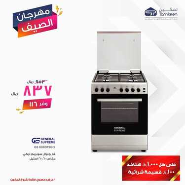 عروض تمكين للالكترونيات الاسبوعية اليوم 8 يونيو 2020 الموافق 16 شوال 1441مهرجان الصيف 6 8897474943