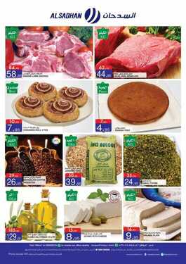 عروض السدحان اليوم 15 يونيو 2020 الموافق 23 شوال 1441 عروض منتصف الأسبوع 3 8929798867