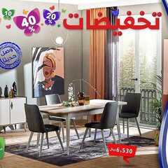 عروض مفروشات العبد اللطيف اليوم 1 يونيو 2020 الموافق 9 شوال 1441تخفيضات 8 8954826342