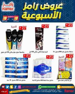 عروض رامز تبوك الأسبوعية 11 يونيو 2020 الموافق 19 شوال 1441 6 8974210425