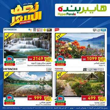 عروض هايبر بنده اليوم 17 يونيو 2020 الموافق 25 شوال 1441 عروض 4 أيام + العرض الأسبوعي 8 8988056461