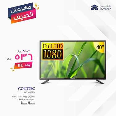 عروض تمكين للالكترونيات الاسبوعية اليوم 3 يونيو 2020 الموافق 11 شوال 1441مهرجان الصيف 6 9007918439