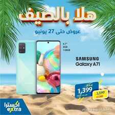 عروض الجوالات من اكسترا اليوم 3 يونيو2020 الموافق 11 شوال 1441 هلا بالصيف 4 9115900165