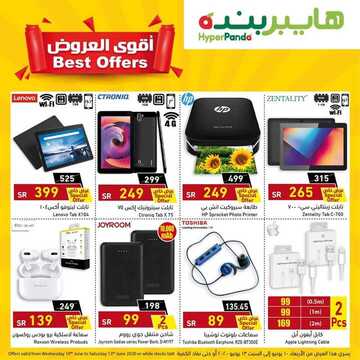 عروض هايبر بنده اليوم 10 يونيو 2020 الموافق 18 شوال 1441 عروض 4 أيام فقط + العرض الأسبوعي 3 912713532