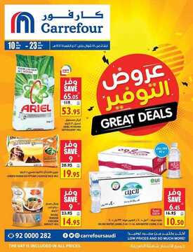 عروض كارفور السعودية الأسبوعية 10 يونيو 2020 الموافق 18 شوال 1441 عروض التوفير 3 9242796063