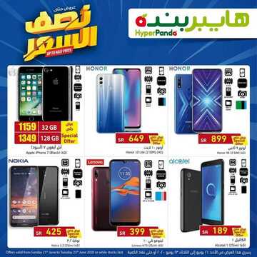 عروض هايبر بنده الأسبوعية 21 يونيو 2020 الموافق 29 شوال 1441 عروض نصف السعر 3 9279279179