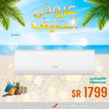 عروض الزقزوق للأجهزة المنزلية اليوم 22 يوينو 2020 الموافق2 ذو القعدة 1441عروض الصيف 6 9303786948