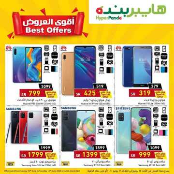عروض هايبر بنده اليوم 14 يونيو 2020 الموافق 22 شوال 1441 عروض 3 أيام فقط 7 9337995442