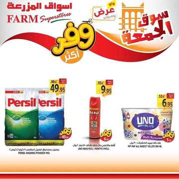 عروض أسواق المزرعة الشرقية اليوم 26 يونيو 2020 الموافق 5 ذو القعدة 1441 عروض الجمعة الطازجة 8 9373087300