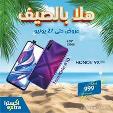 عروض الجوالات من اكسترا اليوم 16 يونيو 2020 الموافق 24 شوال 1441 هلا بالصيف 3 9384275200