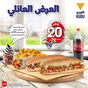 عروض المطاعم : مطعم كودو اليوم السبت 6 يونيو 2020 - العرض العائلي 7 9417782526